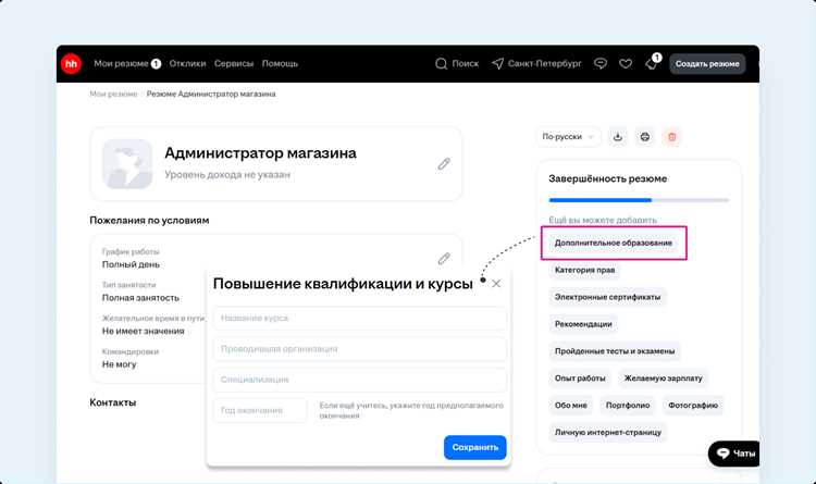 Редактирование загруженного резюме на hh