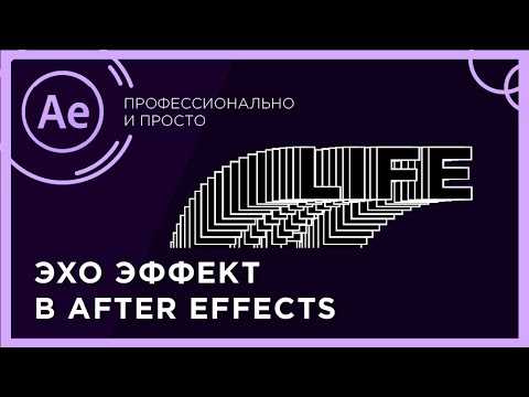 Как в капкуте сделать эффект эхо Как в капкуте сделать эффект эхо