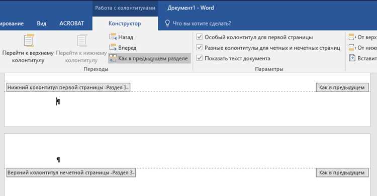 Настройка собственного формата номера страницы в колонтитуле