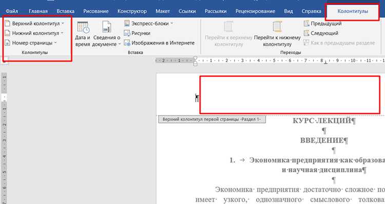 Выбор типа колонтитула для размещения номера страницы