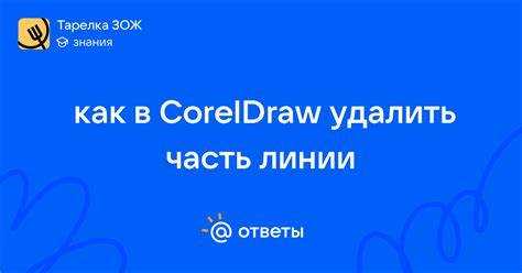 Выбор линии для редактирования