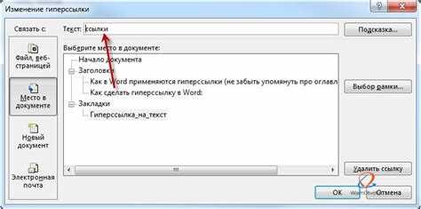 Удаление гиперссылки в тексте с помощью горячих клавиш