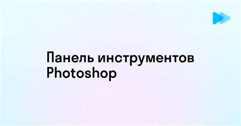 Восстановление стандартного расположения панелей через окно «Окно»