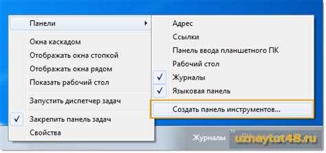 Перемещение панели инструментов вручную с помощью мыши