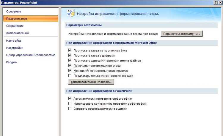 Использование контекстного меню для исправления слов