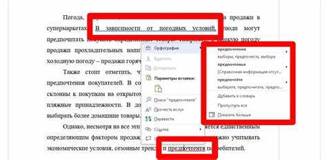 Исправление ошибок в нескольких документах одновременно