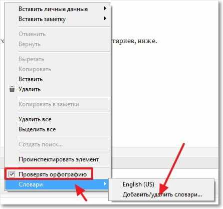 Добавление пользовательских слов в словарь