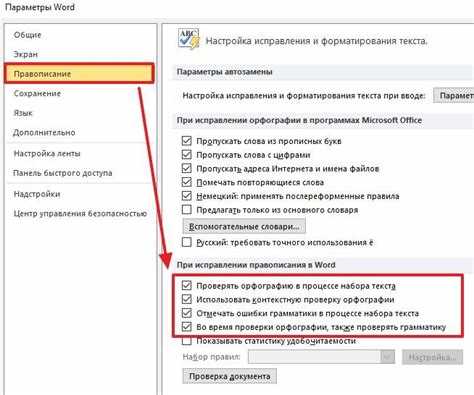 Как в либре включить проверку орфографии