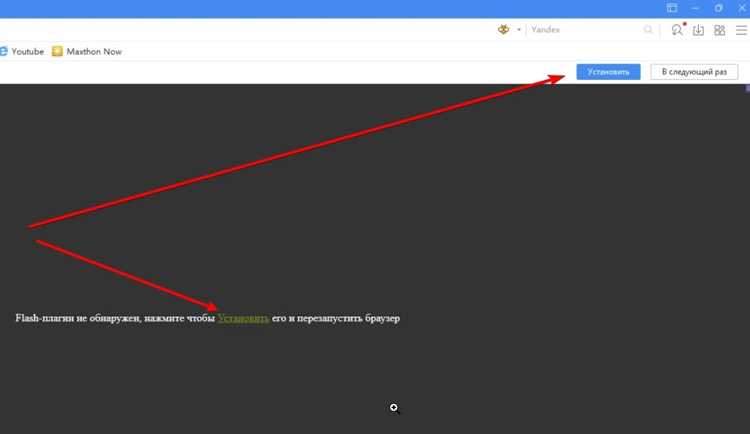 Устранение ошибок при работе Flash в Maxthon