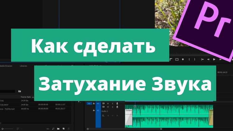 Настройка кривой затухания для мягкого перехода