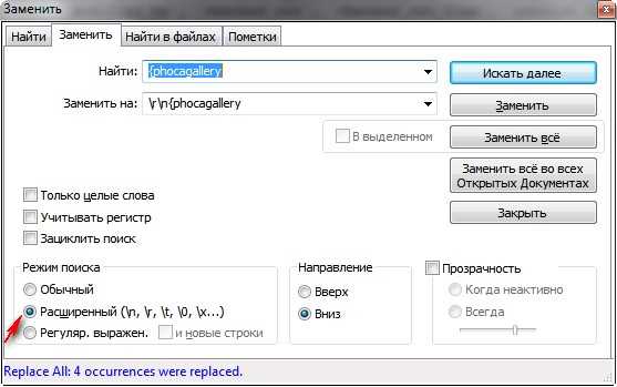 Как в notepad заменить все одинаковые слова