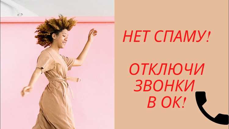 Выключение звонков на компьютере через браузер