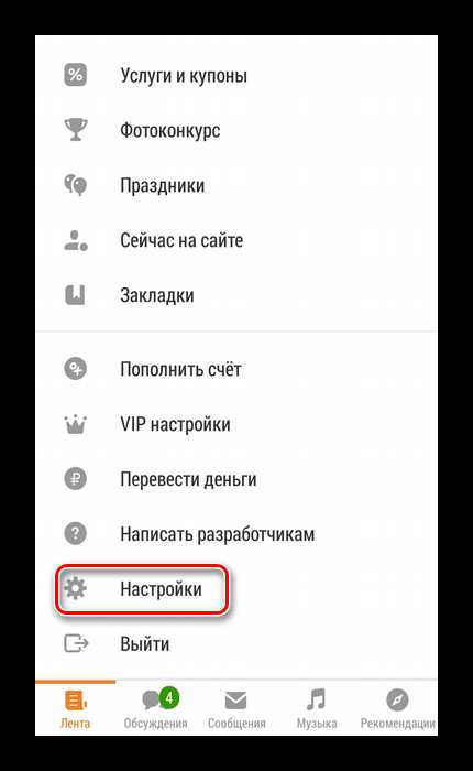 Как в одноклассниках отключить звонки Как в одноклассниках отключить звонки