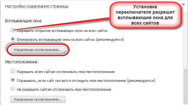 Как в опере разрешить всплывающие окна