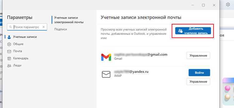 Настройка Outlook для подключения к почтовому ящику Mail