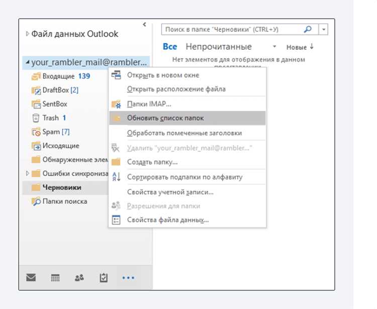 Включение уведомлений о входящей почте в Outlook
