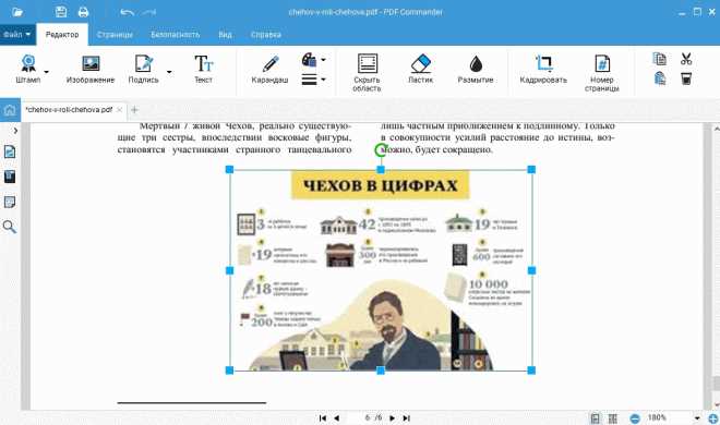 Использование PDF-редактора для вставки картинки