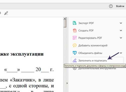 Как вставить подпись в PDF с помощью Adobe Acrobat