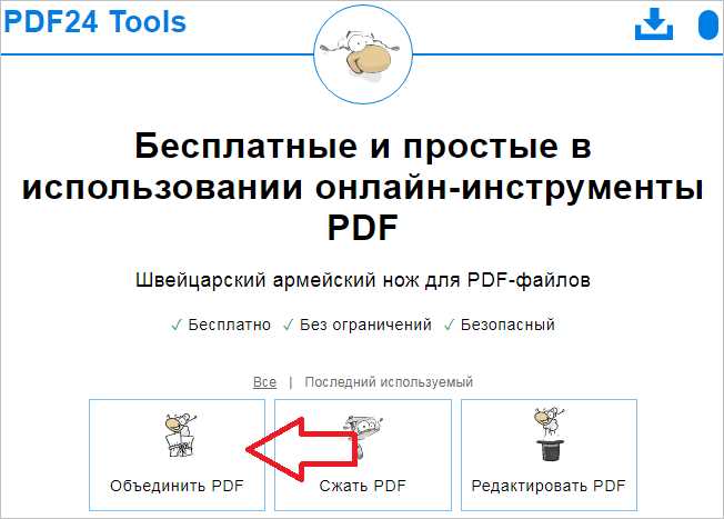 Скачивание и установка PDF24 на компьютер