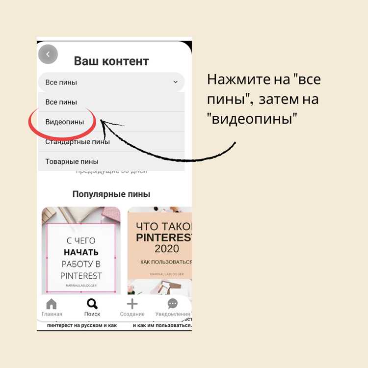 Как очистить историю просмотров в Pinterest