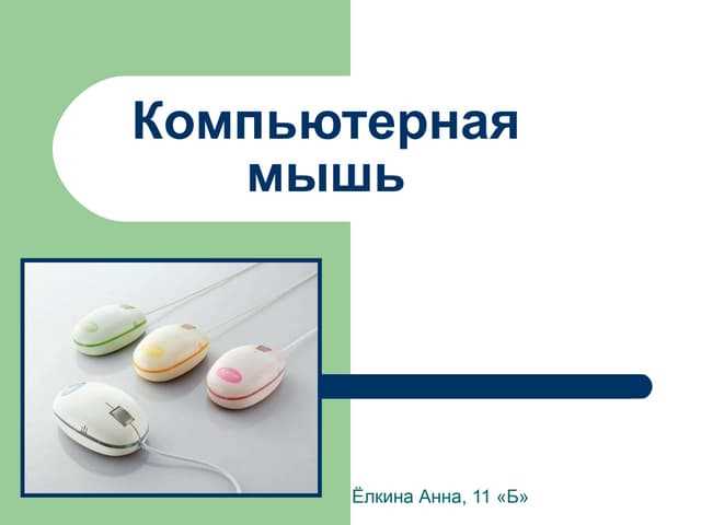 Перетаскивание объектов между слайдами