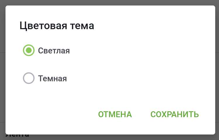 Активация темной темы через системные настройки телефона