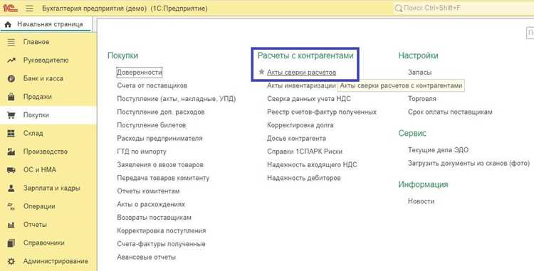 Добавление документов и операций в акт