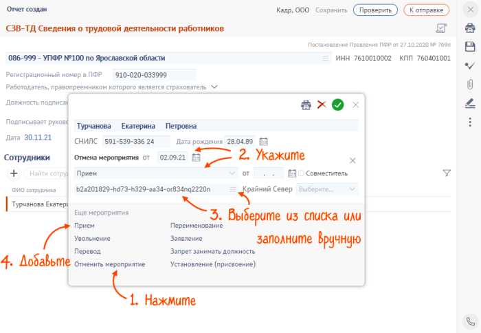 Как найти отправленный отчет в личном кабинете СБИС