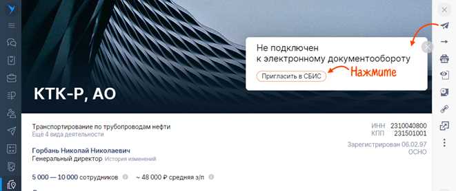 Как отслеживать статус отправленного письма в СБИС