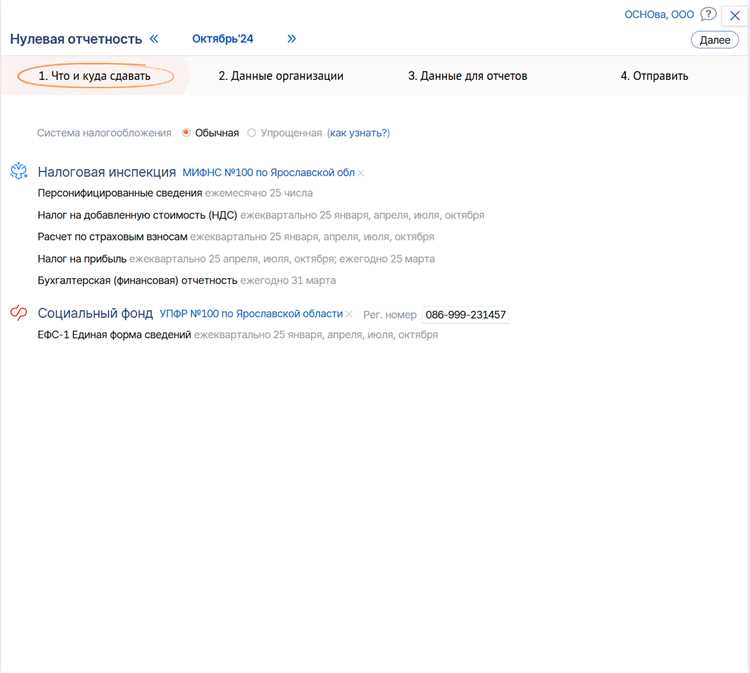 Регистрация и настройка учетной записи в СБИС