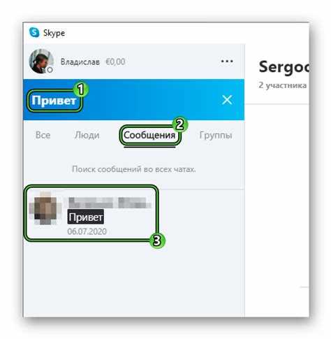 Как в скайпе найти сообщение по дате Как в скайпе найти сообщение по дате
