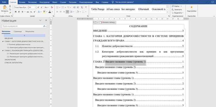Выбор стиля пунктов и точек в содержании