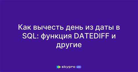 Как в sql вывести дату без времени Как в sql вывести дату без времени