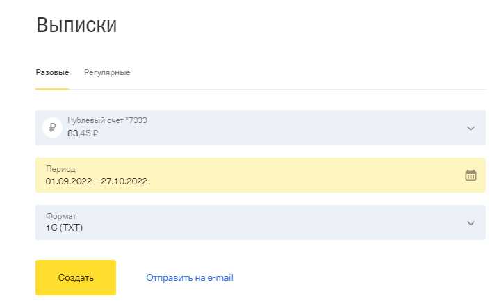 Загрузка файла в Тинькофф Бизнес