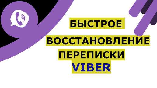 Использование версии Viber на компьютере для быстрого перехода