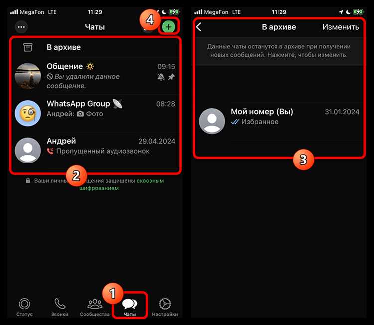 Как открыть список избранных сообщений на Android