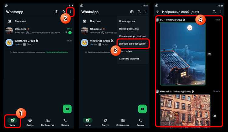 Как в ватсапе найти избранные сообщения