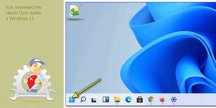 Как открыть параметры панели задач в Windows 11