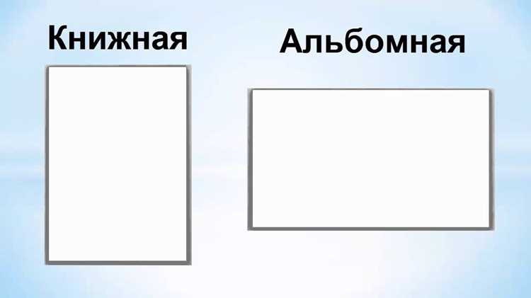 Где находится настройка ориентации страницы в Microsoft Visio