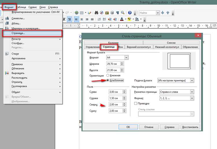 Как изменить ориентацию при печати схемы в Visio