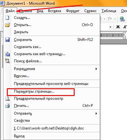 Настройка полей для альбомного листа в WordPad