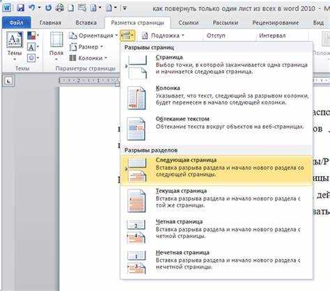 Проверка правильности переворота страницы в Word 2003