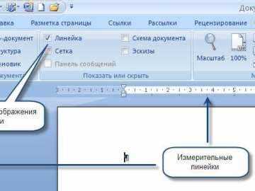Как отобразить линейку в верхней части экрана