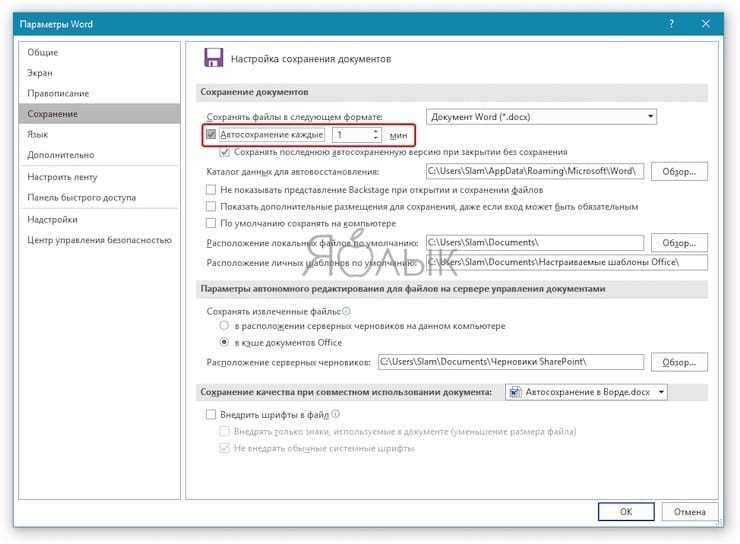 Настройка автосохранения в Word для macOS
