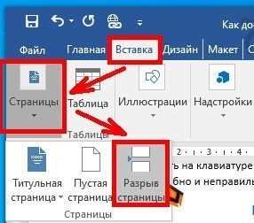 Удаление ненужных разрывов страниц в документе