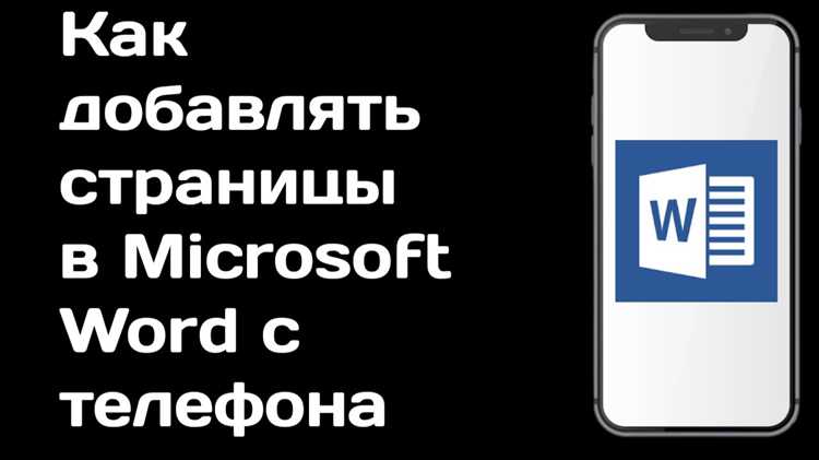 Использование разрыва раздела для перехода на новую страницу