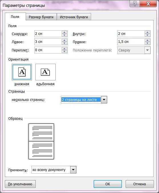 Сохранение и печать документа с разделённой страницей