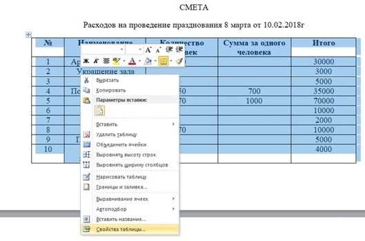 Как использовать формулы Word для последовательных дат