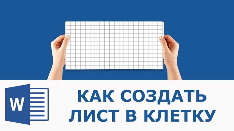 Как добавить линии для визуального выделения клеток