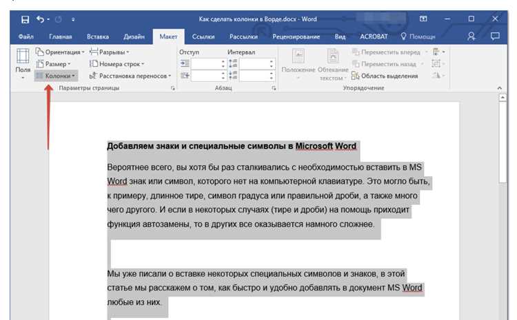 Подготовка документа для разметки